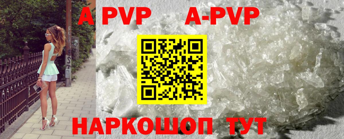 A PVP Crystall Ишимбай