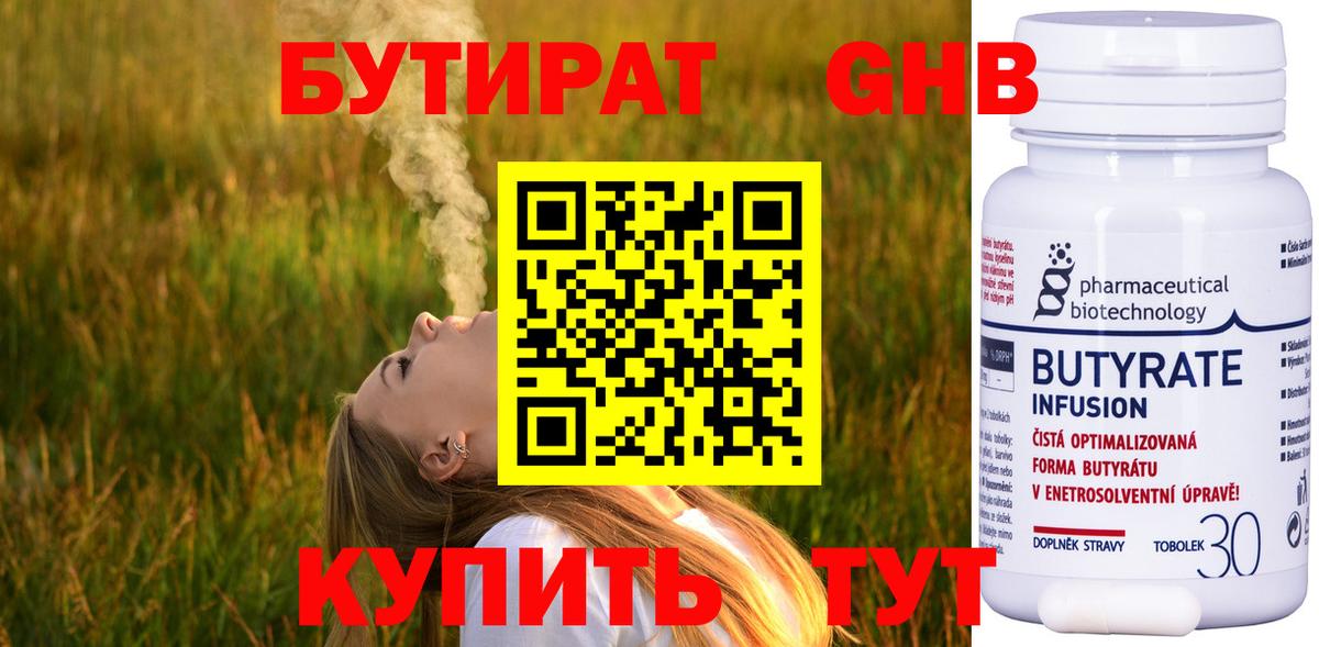 БУТИРАТ вода Ишимбай