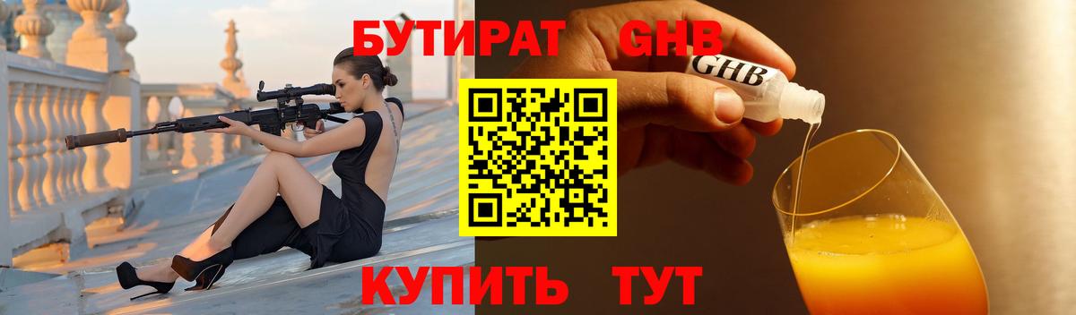 Ишимбай  БУТИРАТ  Вход с VPN  Бутират бутик 
