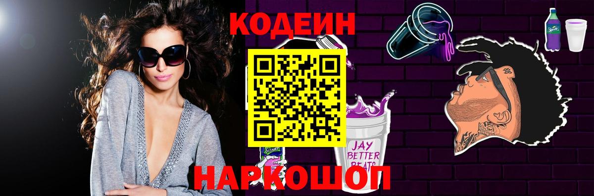 Кодеиновый сироп Lean напиток Lean (лин)  Вход с VPN  Ишимбай  Кодеин напиток Lean (лин) 