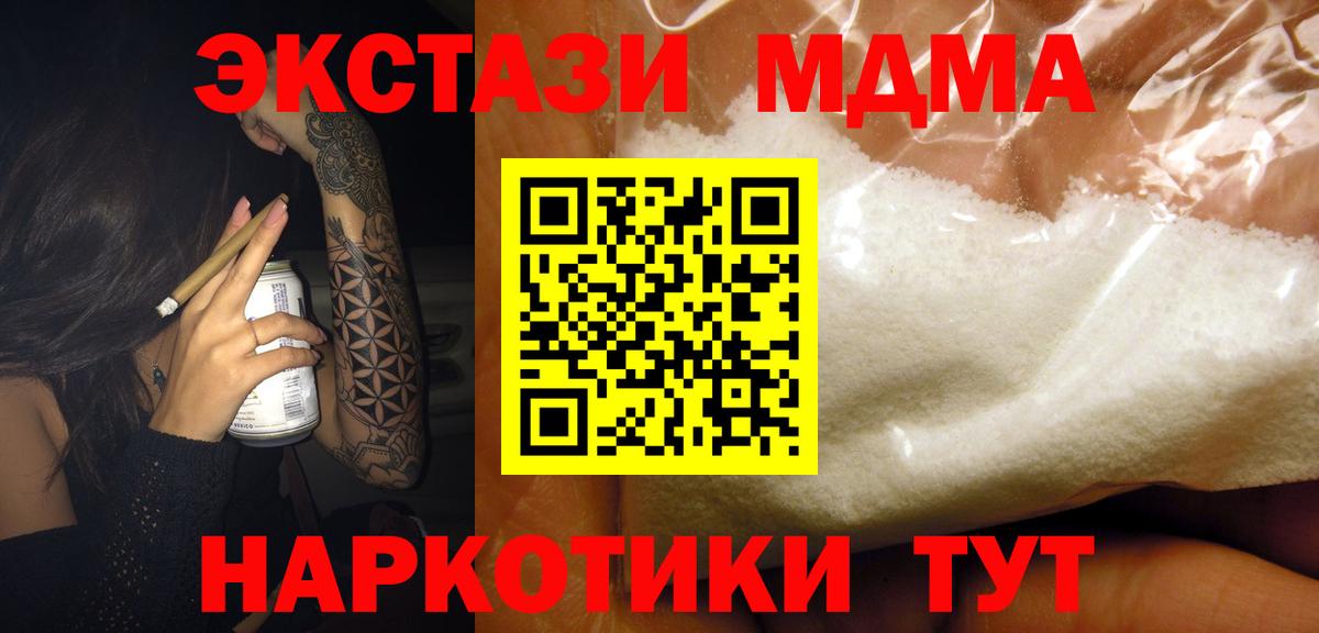 МДМА кристаллы Ишимбай